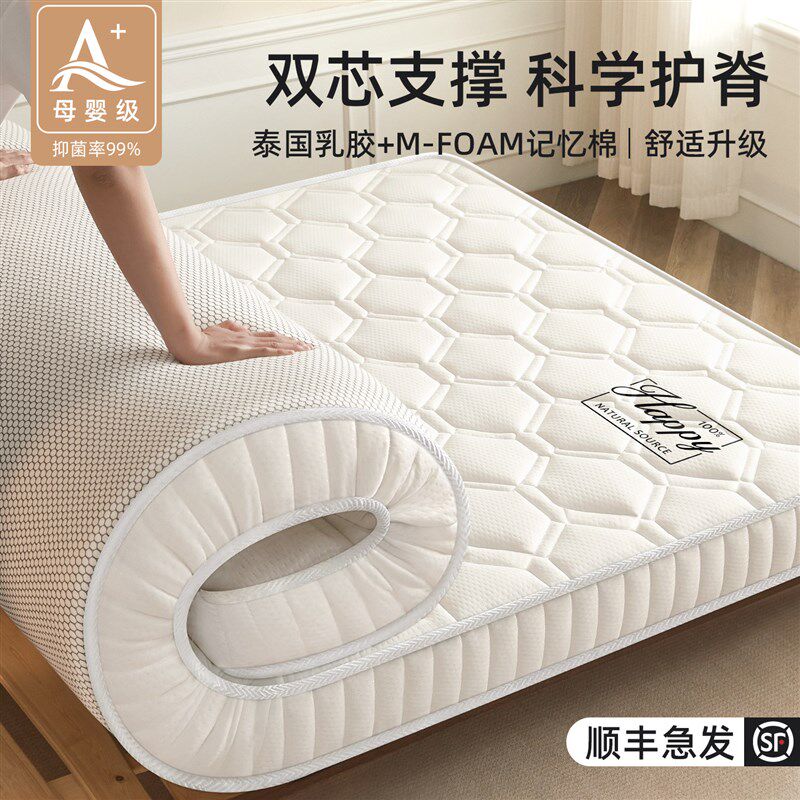 乳胶记忆棉床垫软垫家用卧室180x200海绵租房专用榻榻米床垫子厚