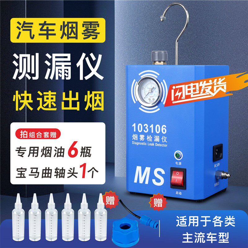 汽修烟雾测漏仪汽车维修发动机进气排气管道测漏气检测烟雾机12v