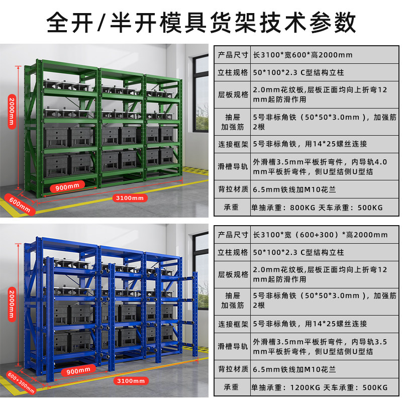 全开模具货架重型半开抽屉式五金置物架仓库仓储金属放置架铁架子