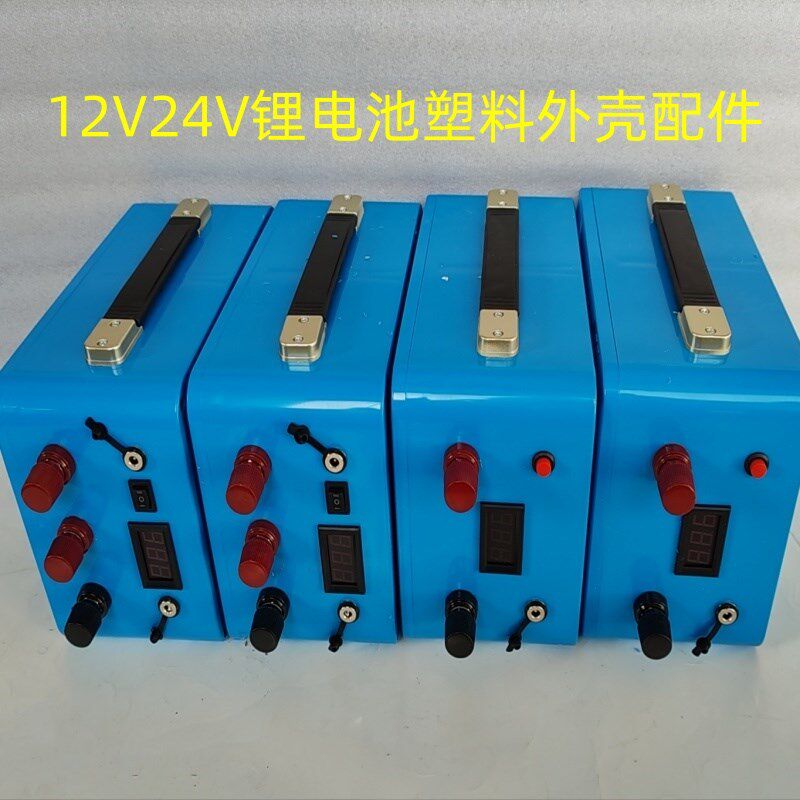 12V24V大容量锂电池空壳 电池盒塑料外壳组装配件盒子