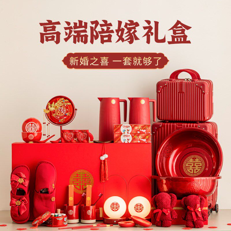 陪嫁物品女方全套结婚用品大全套装婚庆新娘嫁妆高档实用洗漱礼箱