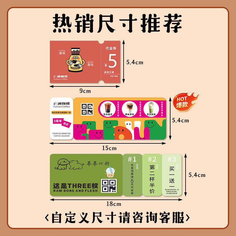 咖啡代金券定制饮品可撕现金兑换券设计饮料多联抵用券正副券打印
