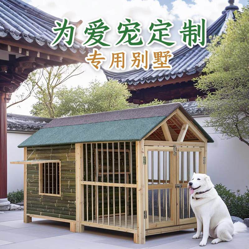 竹木狗屋室外保暖防雨四季通用狗笼户外狗窝别墅小中大型犬带院子