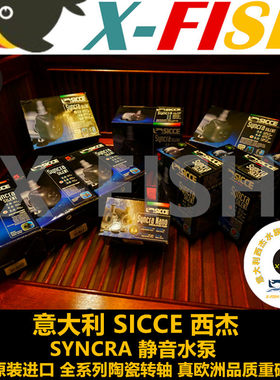 西杰鱼缸超静音水泵/意大利SICCE潜水泵/进口5年质保超 罕水泵