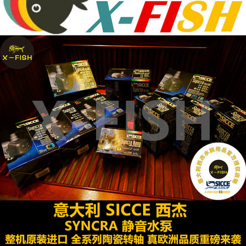 西杰鱼缸超静音水泵/意大利SICCE潜水泵/进口5年质保超 罕水泵