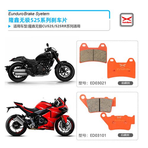 适用隆鑫VOGE无极CU525 525RR摩托车前后刹车皮陶瓷制动碟刹片