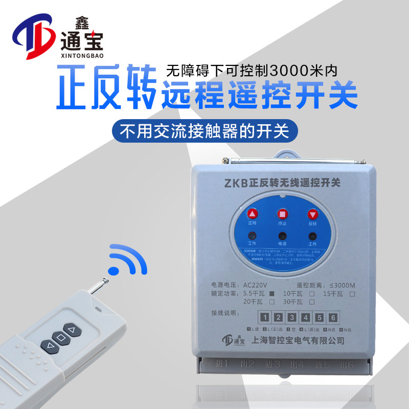 正反转遥控开关220v/380v大功率控制大棚卷帘机吊机倒顺远程遥控