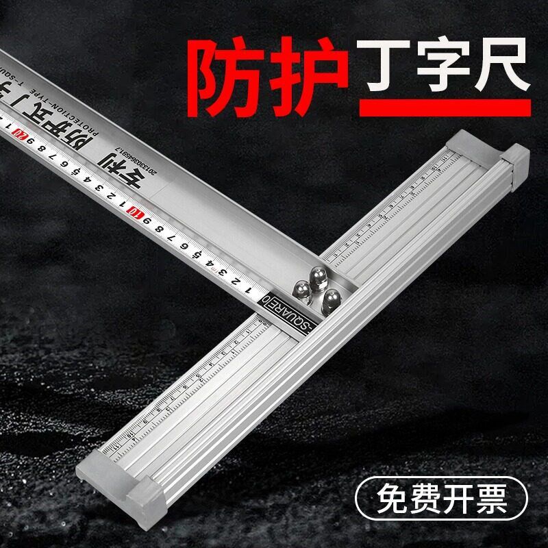 广告防护尺t形铝合金丁字尺广告裁剪切割尺美工专用护手防滑尺刀