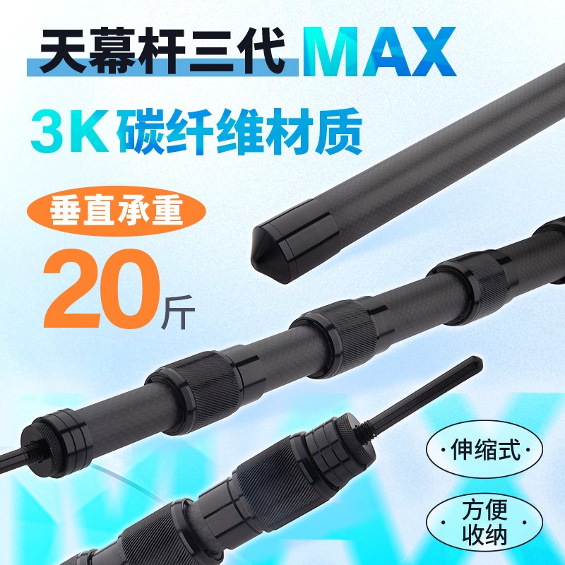 3K碳纤维天幕杆三代MAX加粗任意定位支撑杆便携帐篷杆遮阳营柱管
