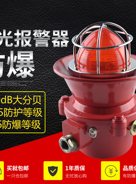 防爆声光报警器 隔爆型 有防爆合格证 Exd(ib)IICT6