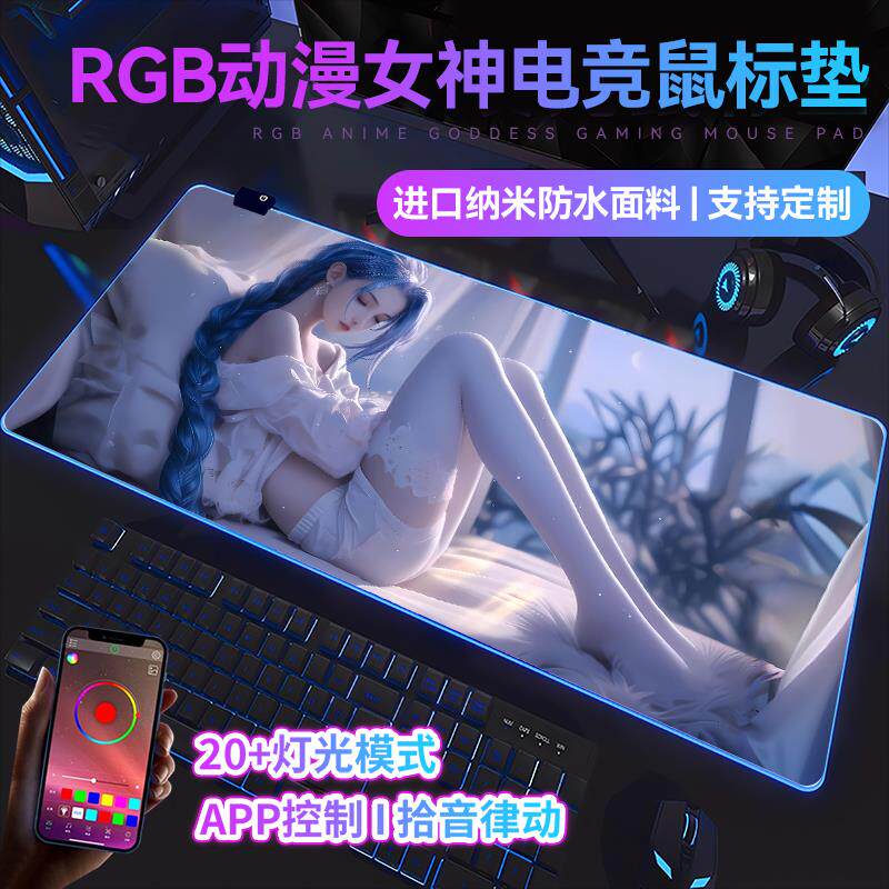 RGB动漫女神发光鼠标垫高级感电竞游戏超大号键盘垫防水定制桌垫