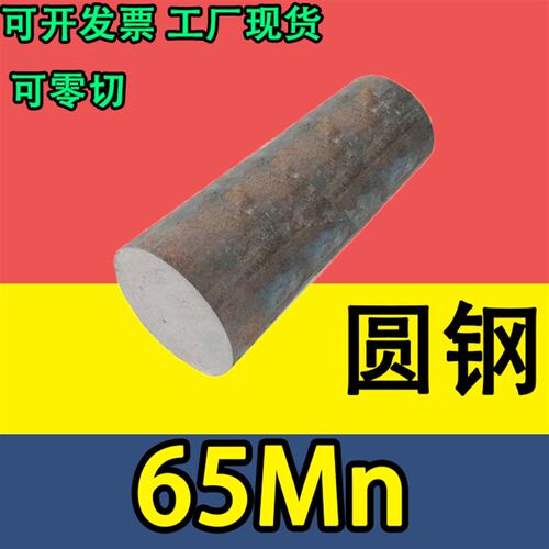 锰钢棒 65Mn弹簧钢棒圆棒圆钢元钢棒材直径30 20 25 40 12-280mm