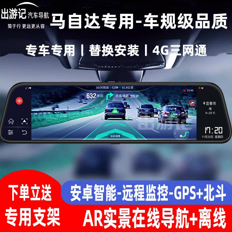 马自达6阿特兹CX30昂克赛拉CX4 CX5专用流媒体后视镜行车记录仪