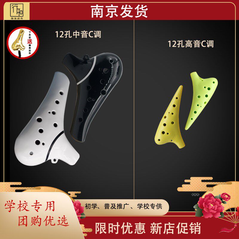 送教材 12孔塑胶树脂塑料中音C调十二孔AC调陶笛SC学生初学入门