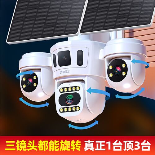 太阳能室外4G监控器360度无死角室外免插电家用手机远程摄像头