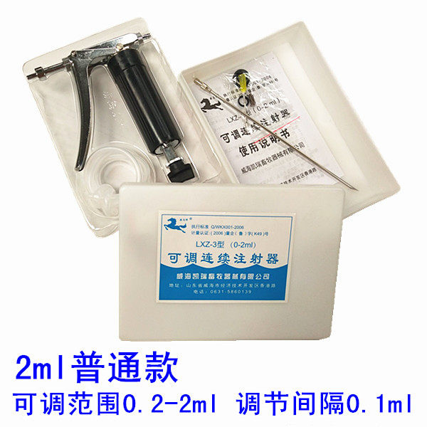 骏马牌1ml 2ml 兽用连续注射器 猪牛羊鸡兔用疫苗连续注射器针