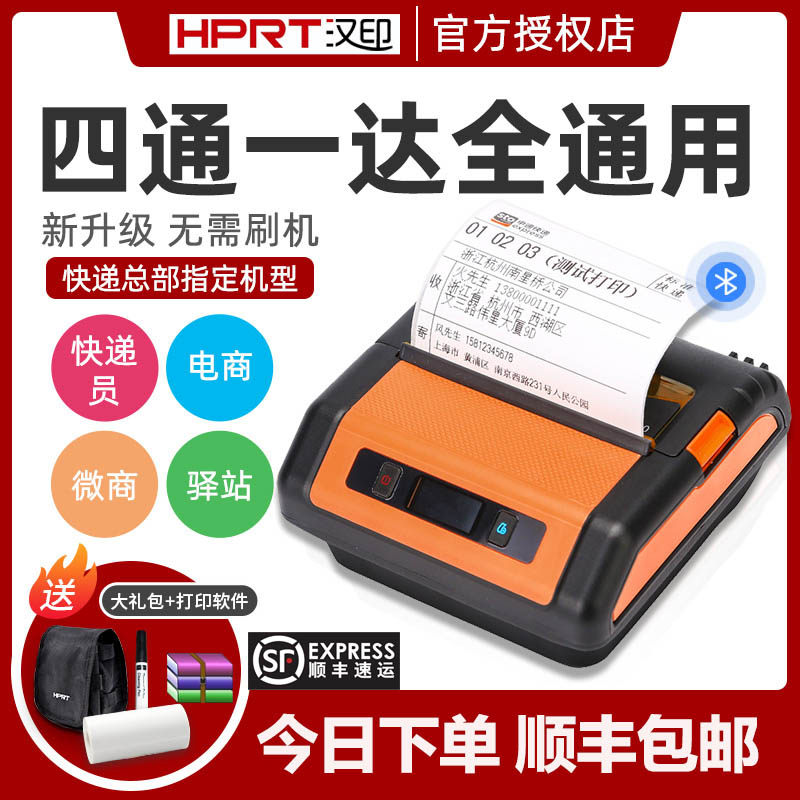 汉印便携式打印机a300小型蓝牙通用条码热敏快递员电子面单打印机