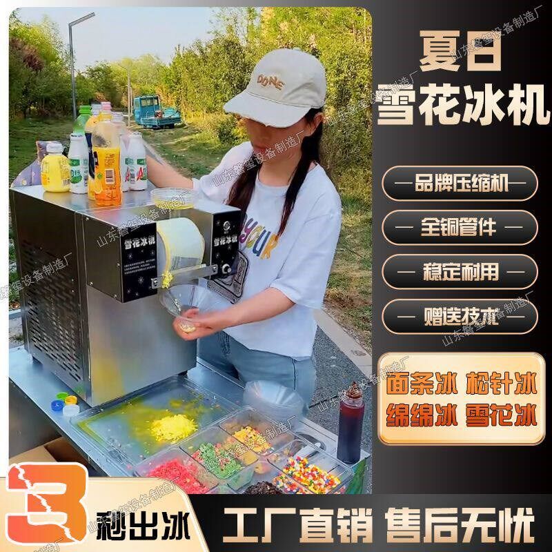 夏日雪花冰机刨冰制冰机全自动摆摊冰沙机商用雪花绵绵冰摆摊设备
