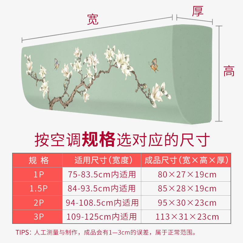 空调罩挂机空调防尘罩中式素雅玉兰壁式空调罩通用空调套防尘罩子