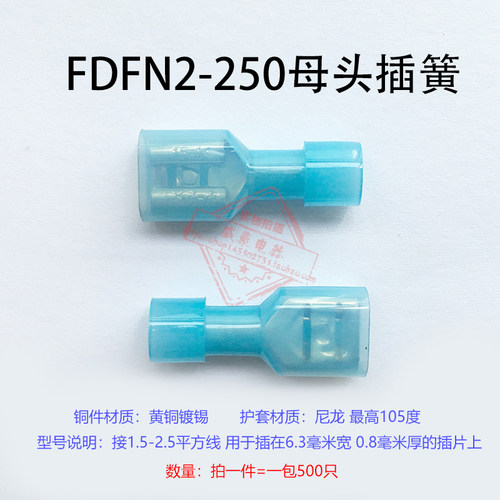 FDFN2-250尼龙母绝缘接线端子耐高温6.3插簧母头500祇