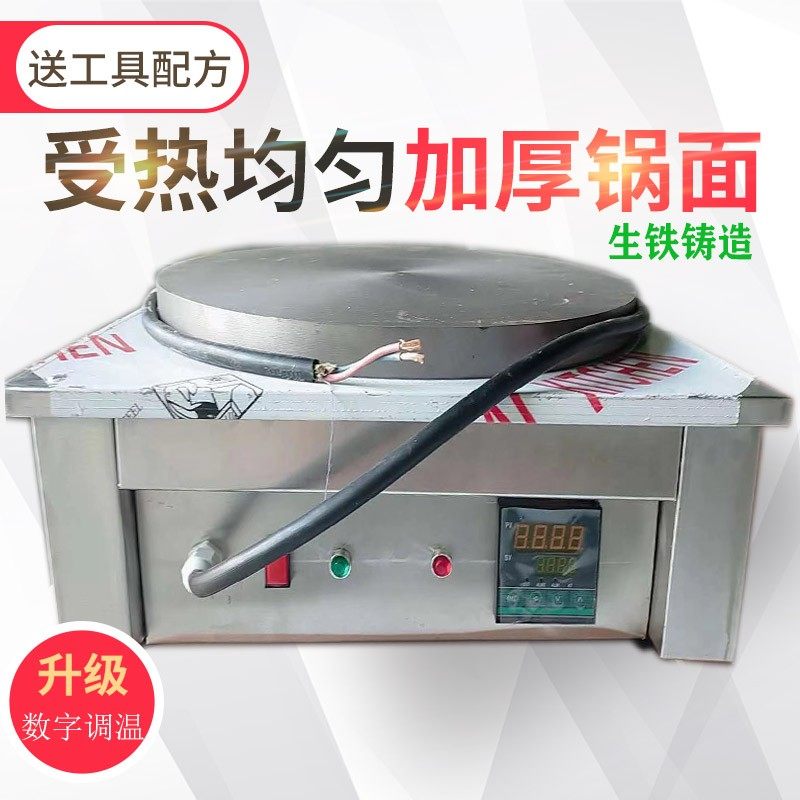 商用恒温煎饼机恒温山东杂粮果子炉专用菜煎饼锅大号生铁鏊包邮