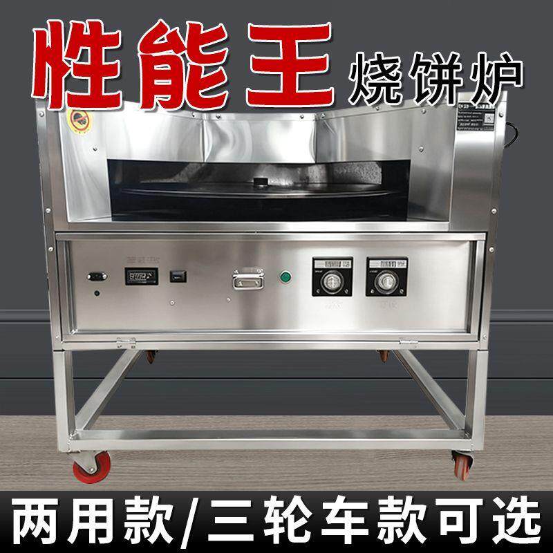 商用烧饼烤炉燃气控温打烧饼炉子摆摊全自动转炉烧饼烤饼机梅干菜