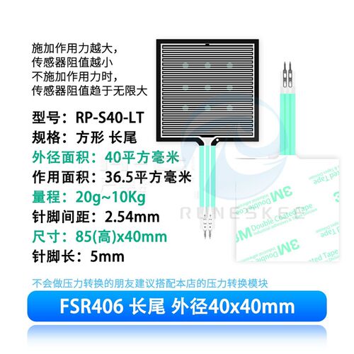 RP-S40-LT薄膜压力传感器模块柔性电阻式触觉FSR402/RFP602感应