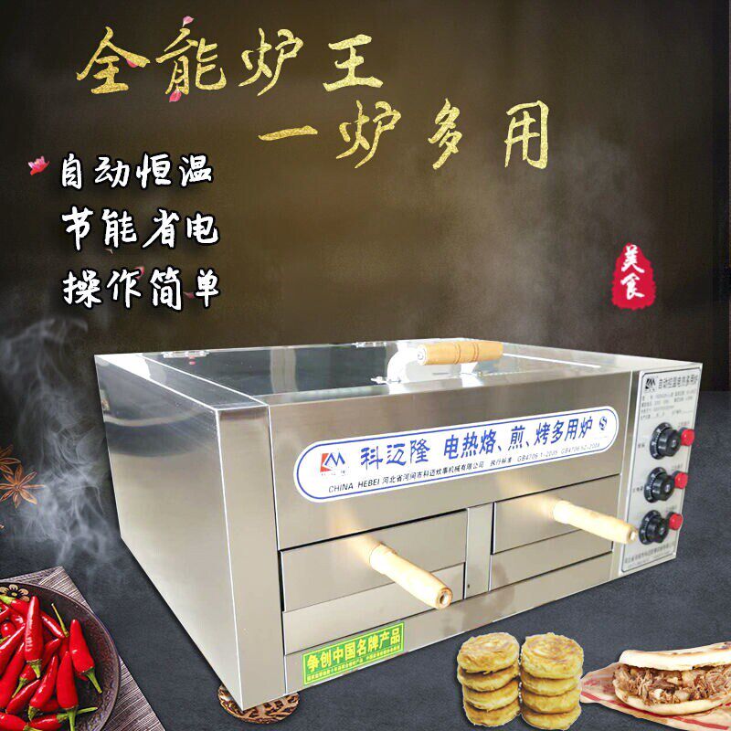 商用电热烤炉肉夹馍烤箱火烧炉驴肉火烧烤馍驴火烧白吉馍烧饼机