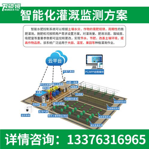 水肥一体化灌溉设备全自动智慧农业大棚果园智能水肥机浇水系统