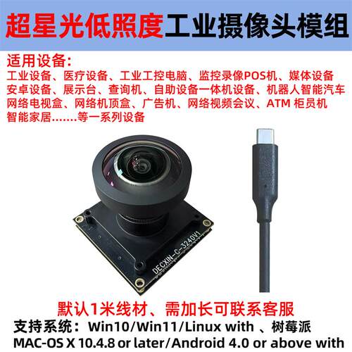 usb3.0星光夜市低照度imx585摄像头模组800万4k/60帧显微镜免驱动