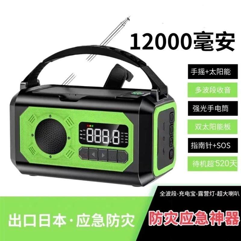 出口大容量应急防灾多功能收音机太阳能手摇发电机USB充电照明灯