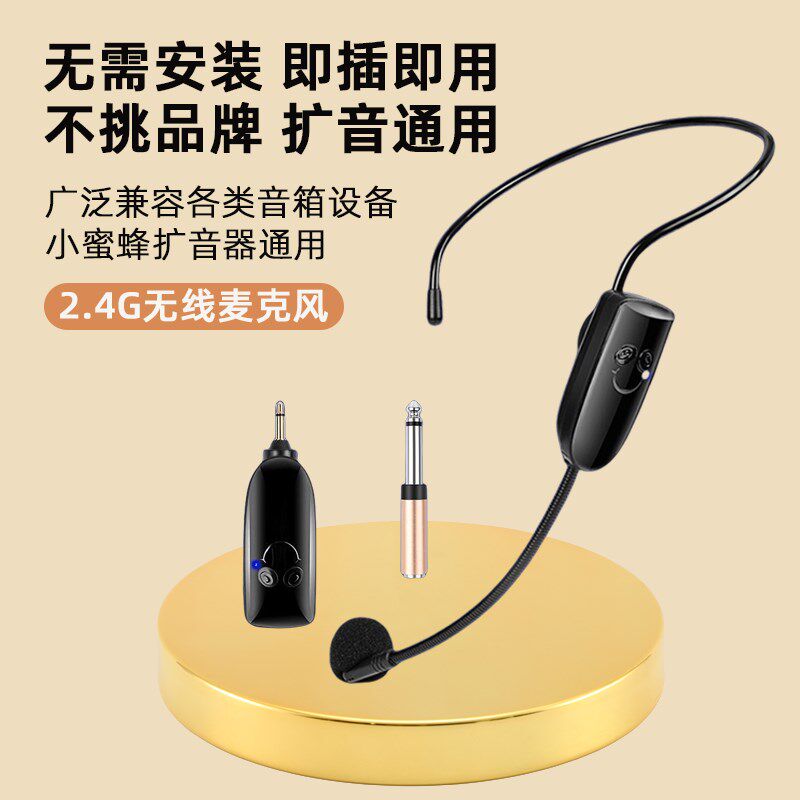 小蜜蜂扩音器通用2.4G无线麦克风教师上课话筒户外领夹头戴耳麦咪