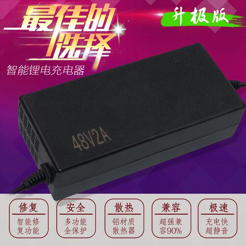 新日锂离子电池电动车自行车充电器24V36V48V10AH 42V2A 54.6V3A