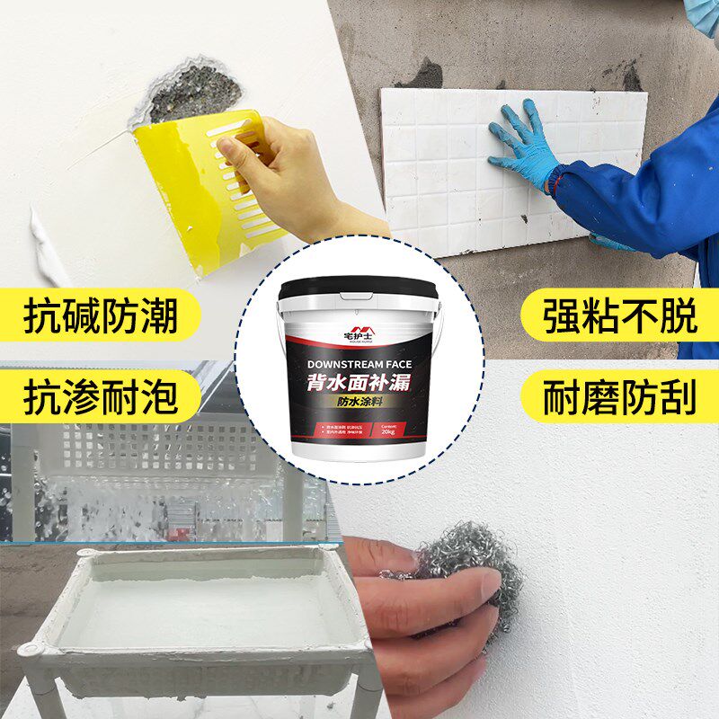 背水面防水涂料屋顶墙面天花板裂缝返碱漏水专用双面防水补漏材料