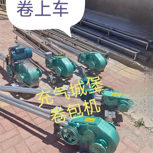 卷充气城堡设备卷餐厅充气帐篷全套卷包设备全套手推式电动卷管器