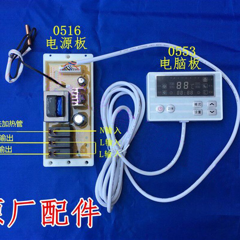 帅康电热水器电脑板控制板线控通用板快修主板数码彩屏显示包邮
