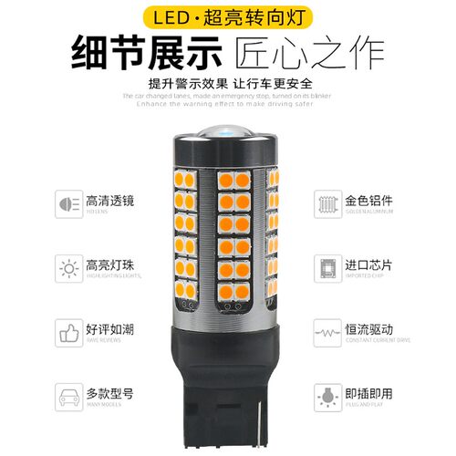 防频闪LED转向灯汽车改装转弯灯1156 T20双闪灯PY21W歪脚黄色灯泡