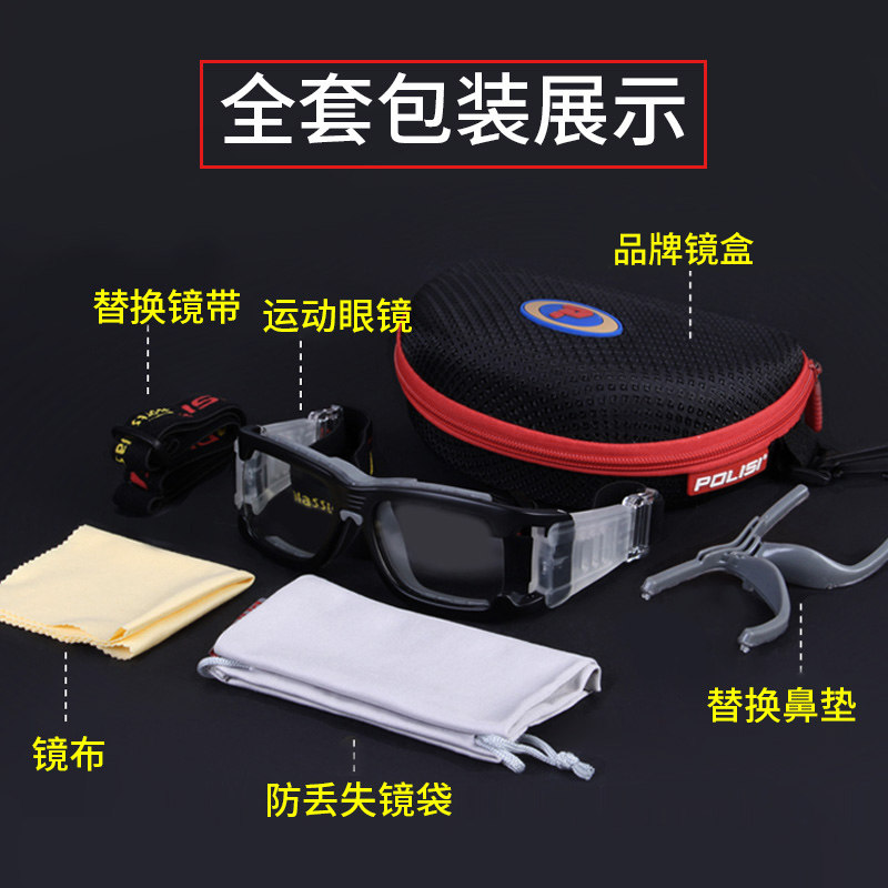 专业篮球眼镜男防雾防撞户外跑步运动眼睛可配近视足球护目镜框