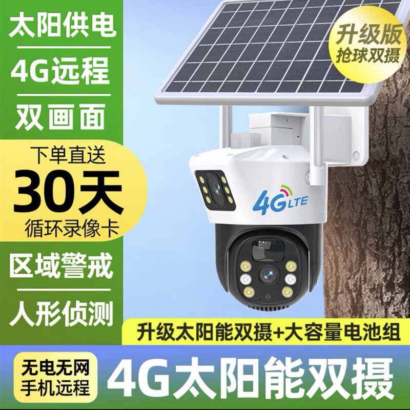 太阳能摄像头4G无电无网室外手机远程摄影高清夜视家用监控器户外