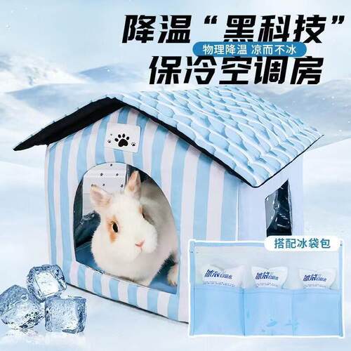 兔子冰屋窝降温冰窝四季通用散热板冰垫降温猫窝狗窝夏天宠物专用