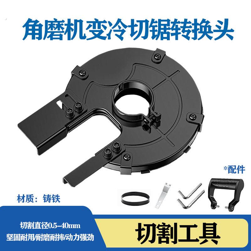 角磨机变冷切锯护罩钢筋铁管切割安全防护罩电动工具配件冷切锯