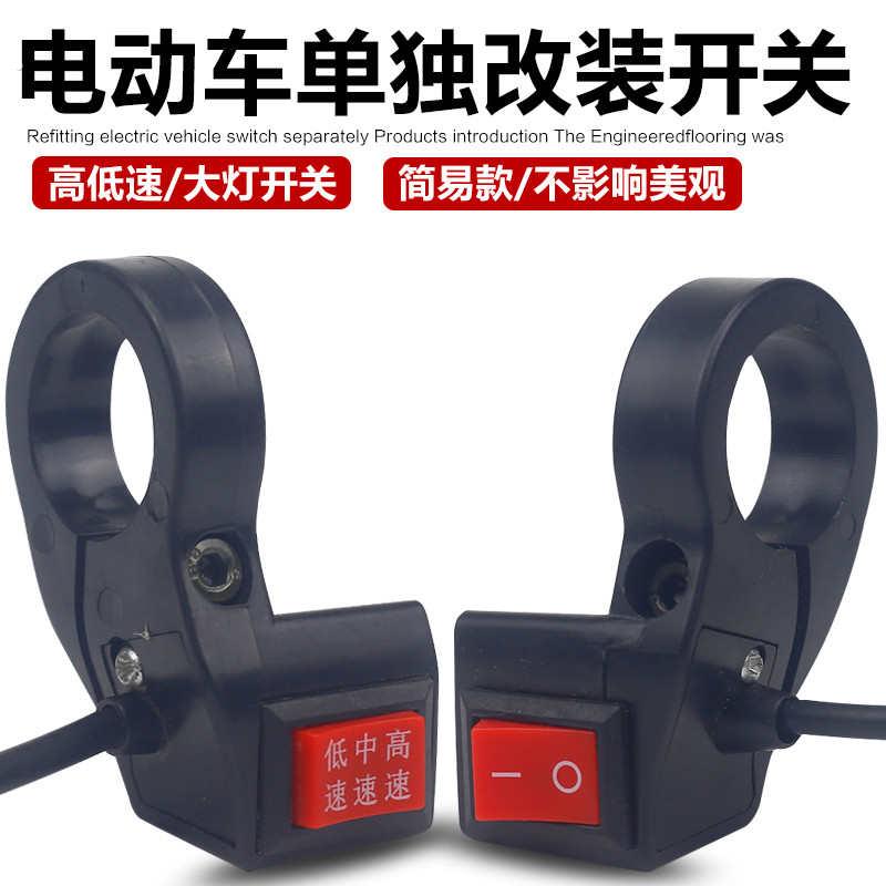 电动三轮车高中低速大灯开关三速开关转把调速开关高低速三档开关