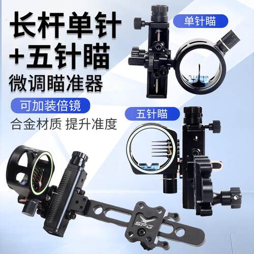 复合弓瞄准器户外射击运动长杆6倍8倍单针瞄镜钢珠两用弓五针瞄