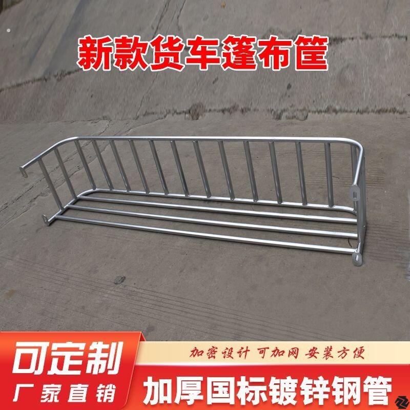 货车篷布筐后翻篷布框高栏车雨布架行李筐加厚加密设计尺寸加大