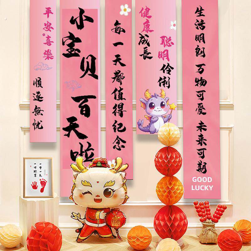 龙宝宝满月酒百日天宴装饰挂布条幅布置场景30天婴儿仪式感背景布