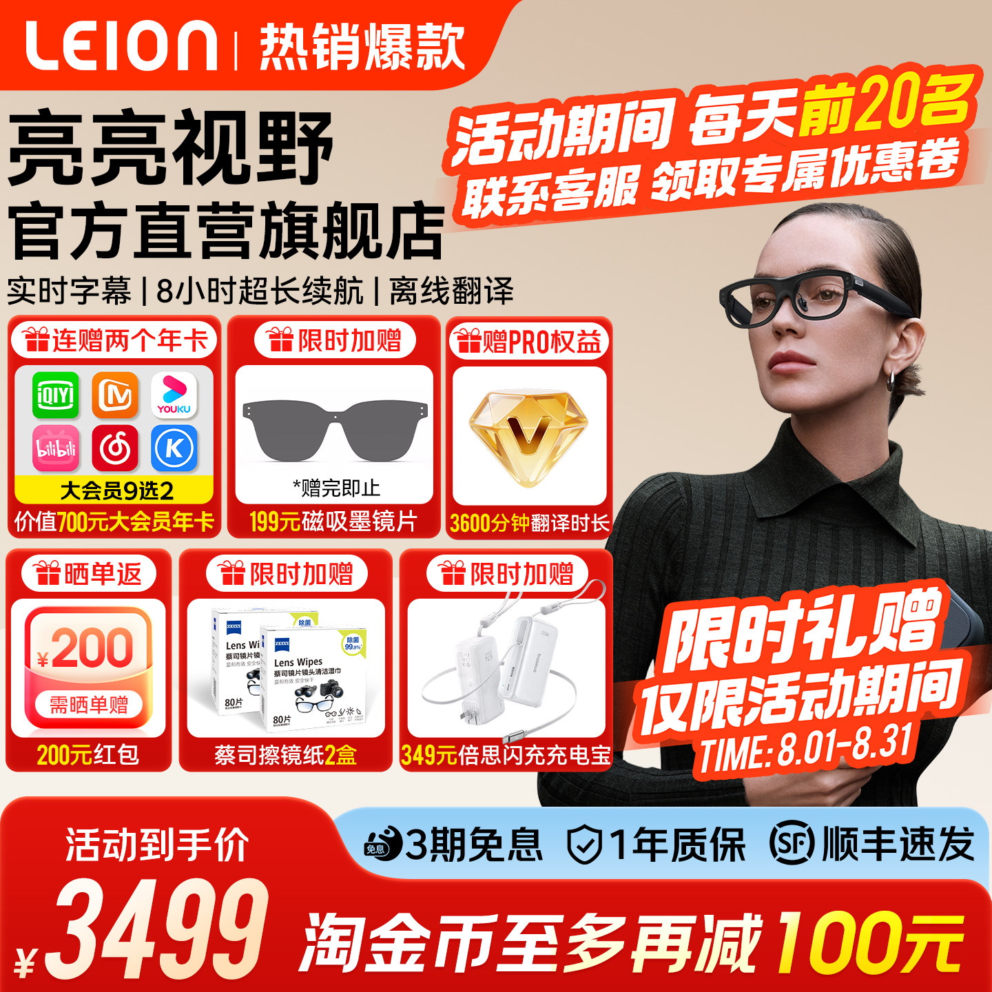 LEIONHEY2智能翻译眼镜限时活动