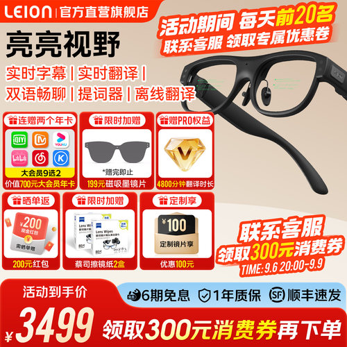 LEIONHEY2智能翻译眼镜重大福利