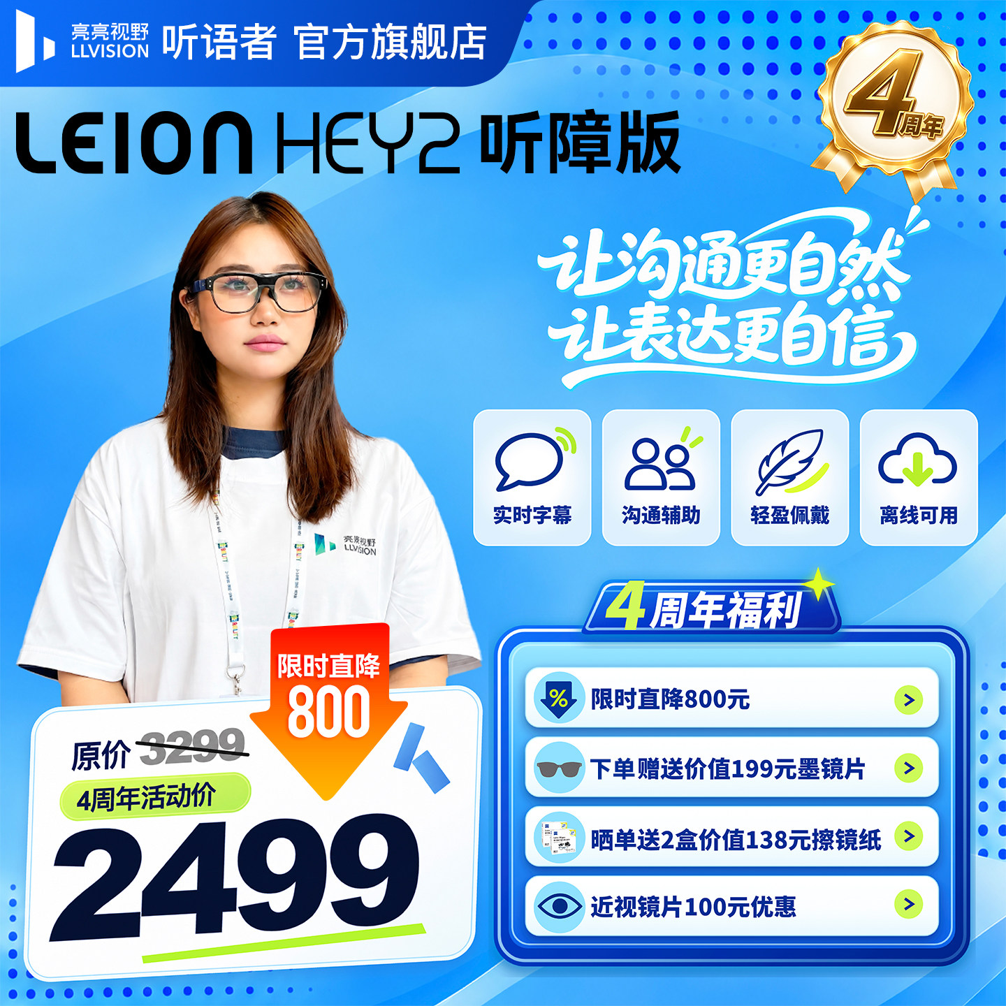 LEIONHEY2实时字幕转写智能眼镜