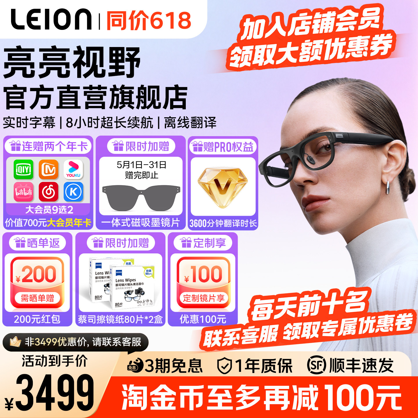 【官方直营】LEION HEY2亮亮视野智能ai翻译眼镜ar演讲提词实时专业翻译机同声传译蓝牙字幕听障助听器听语者