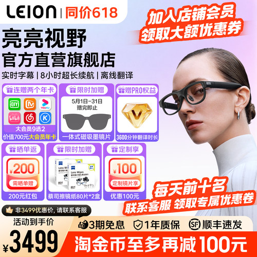 LEIONHEY2智能翻译眼镜限时活动